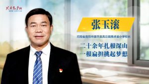 扁担挑书入深山｜张玉滚